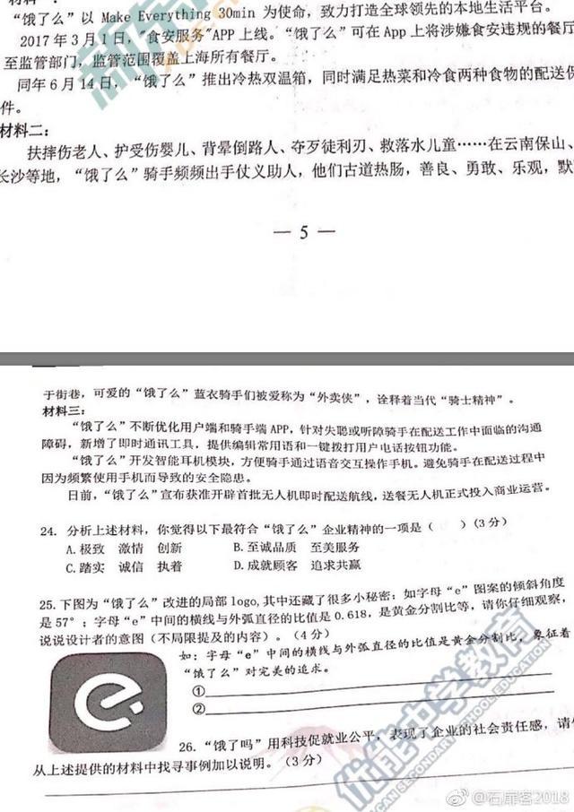 上海一区初三语文试卷植入“饿了么”，教育局：命题不严谨！