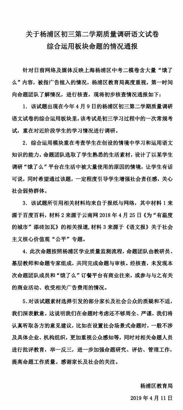 上海一区初三语文试卷植入“饿了么”，教育局：命题不严谨！