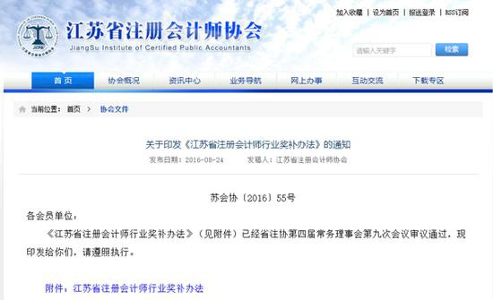 高顿财经：江苏省注册会计师考试通过奖励政策