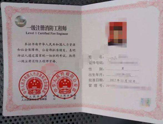 　↑一级注册消防工程师证书