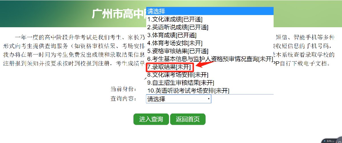 2020年广州中考补录什么时候可以查询？