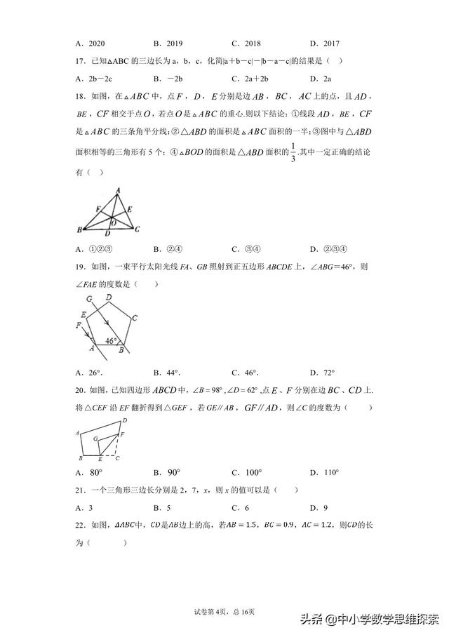 八年级（上）数学第11章《三角形》精选培优题100道