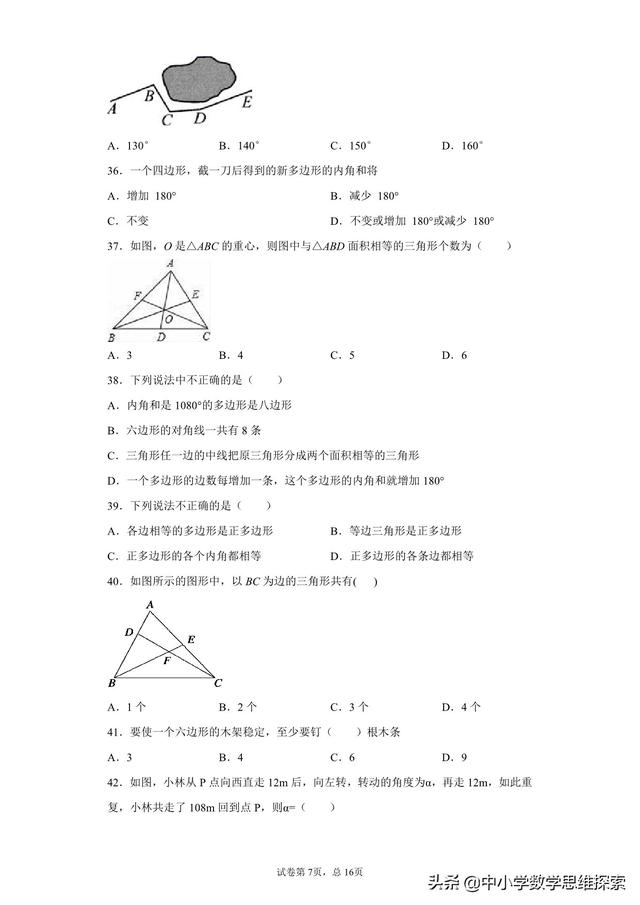 八年级（上）数学第11章《三角形》精选培优题100道