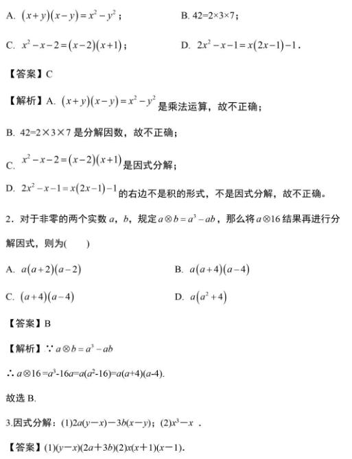 初中数学：因式分解12种方法精讲