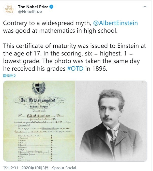 爱因斯坦高中数学不好？诺贝尔奖这次辟谣了