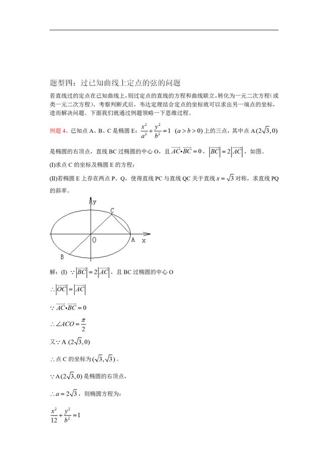 高中数学：圆锥曲线「常见题型」总结+高考命题规律，太经典了！