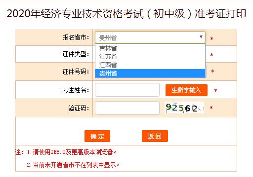 2020年中级经济师准考证打印入口：中国人事考试网