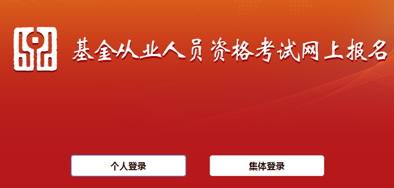 湖北省2020年基金从业资格考试23