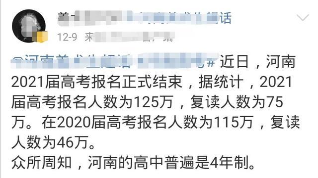 2021年高考，河南有考生125万，复读生75万？