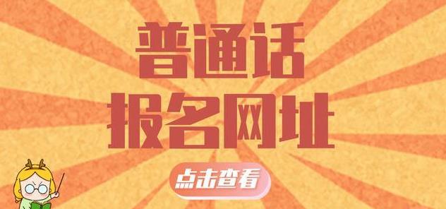 广东全年普通话测试时间安排表「建议收藏」