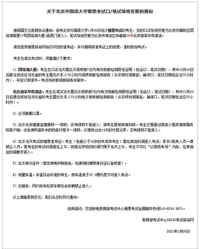 北京、厦门、苏州雅思考试取消或变更通知！