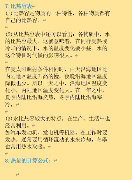 初三物理重难点都在这里，准毕业生赶紧收藏，“加班”也有看完