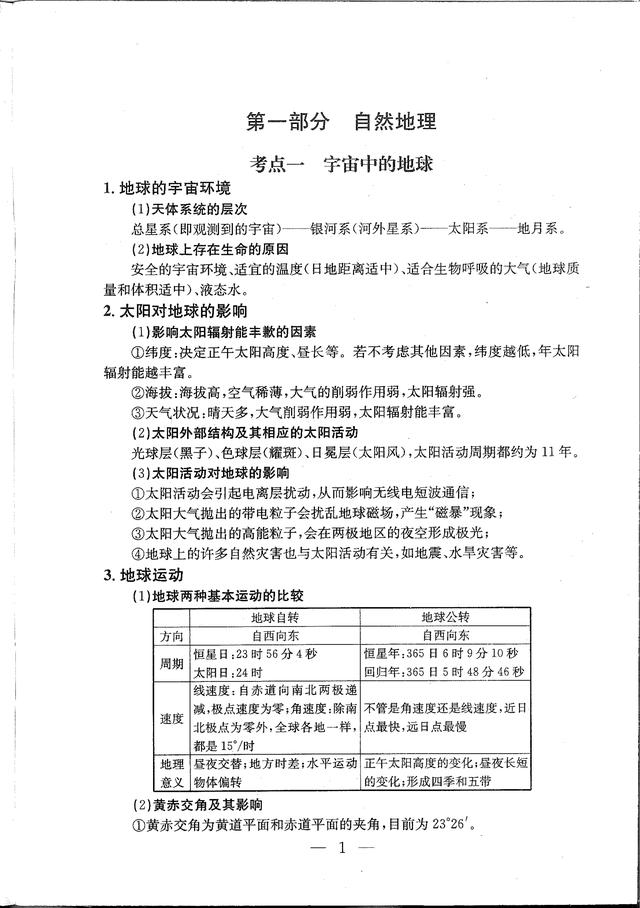 高中地理：高中三年地理知识小手册（贴心电子版），再不用翻书