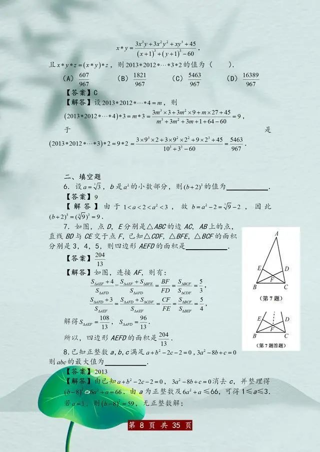 全网首发！初中数学竞赛测试题，难度较大，题型灵活，做完变学霸