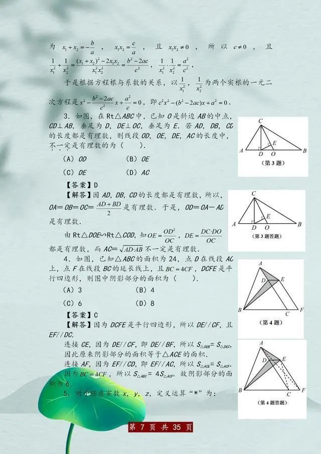 全网首发！初中数学竞赛测试题，难度较大，题型灵活，做完变学霸