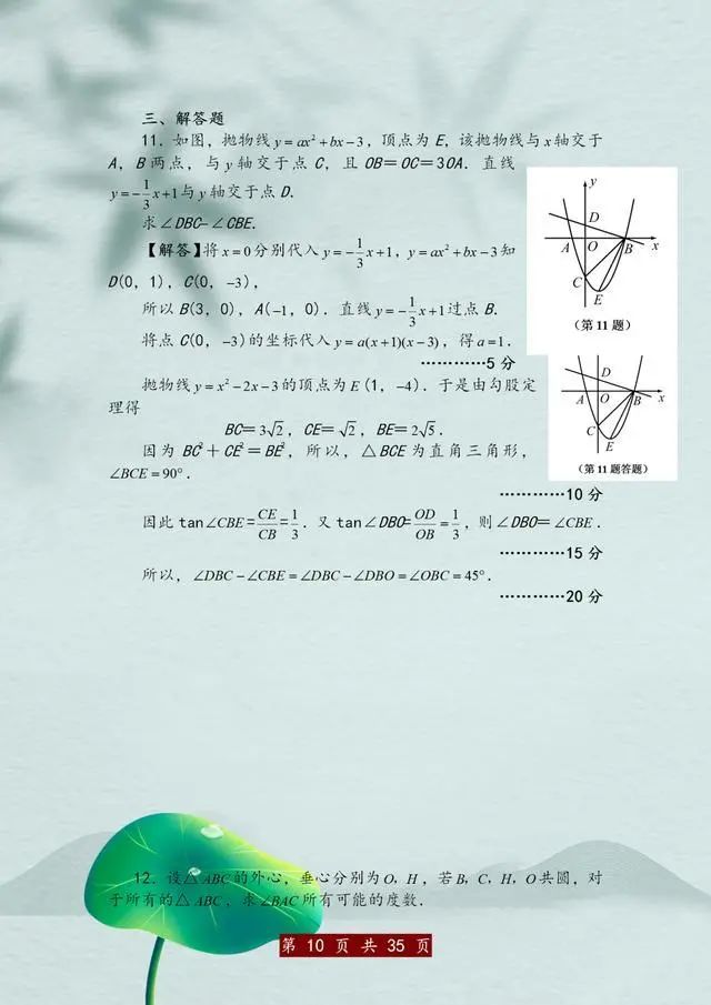 全网首发！初中数学竞赛测试题，难度较大，题型灵活，做完变学霸