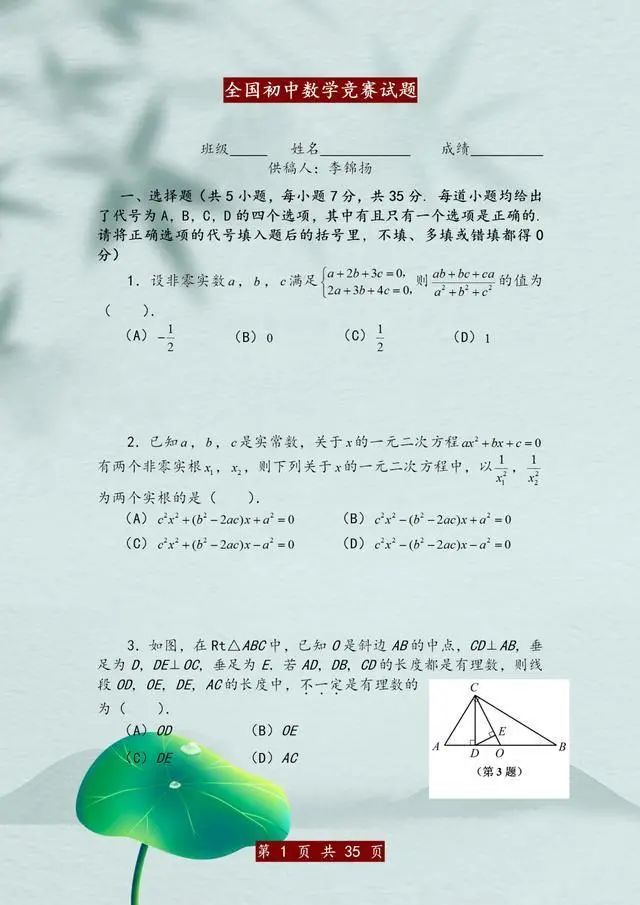 全网首发！初中数学竞赛测试题，难度较大，题型灵活，做完变学霸