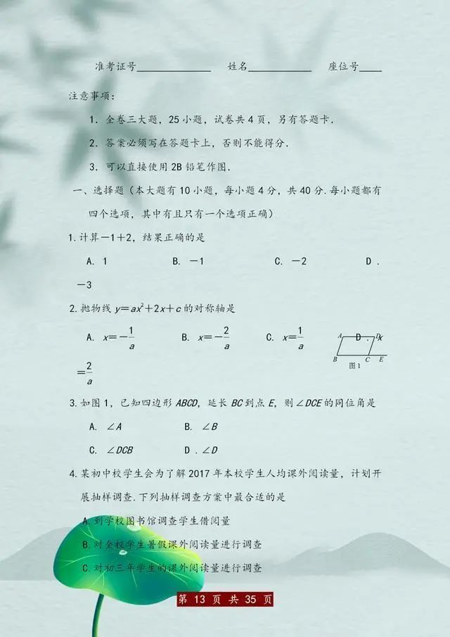 全网首发！初中数学竞赛测试题，难度较大，题型灵活，做完变学霸