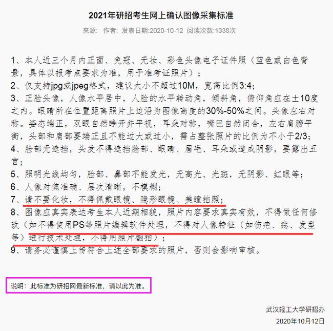 2021考研网上确认图像采集标准来了！考研照片到底怎么拍？