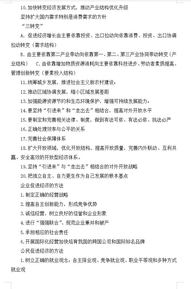 2021高考政治：必修课背诵提纲整理汇总 政治主观题用得上