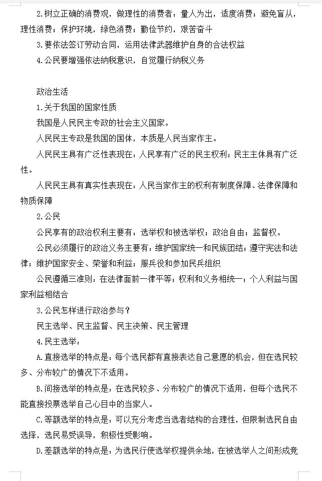 2021高考政治：必修课背诵提纲整理汇总 政治主观题用得上