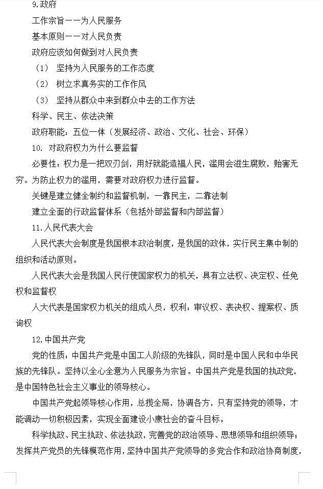 2021高考政治：必修课背诵提纲整理汇总 政治主观题用得上