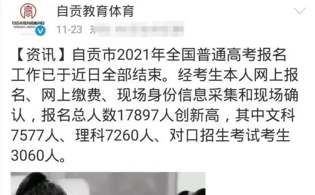 各省考试院公布2021高考报名人数！竞争越发激烈