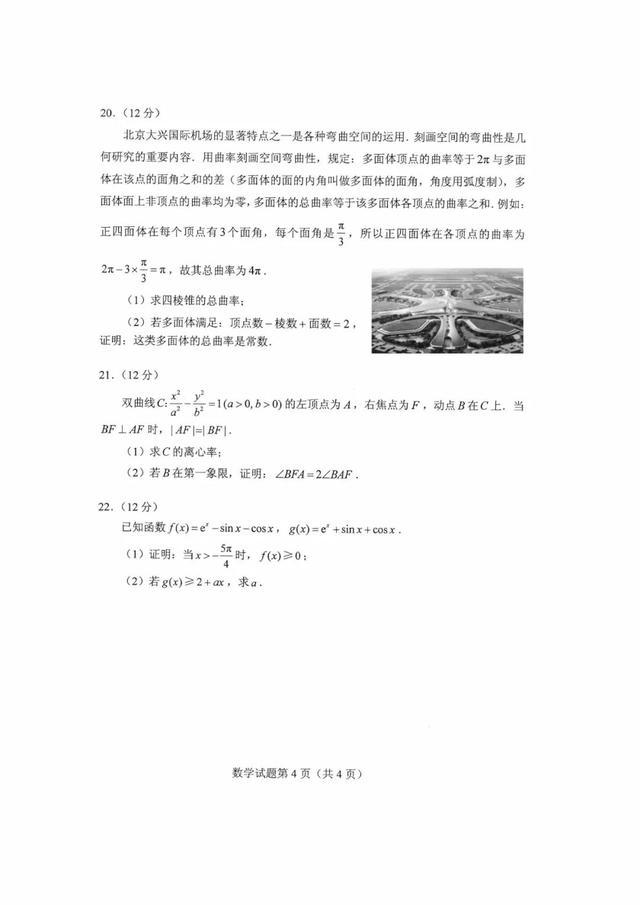 2021年新高考八省联考数学试题及参考答案