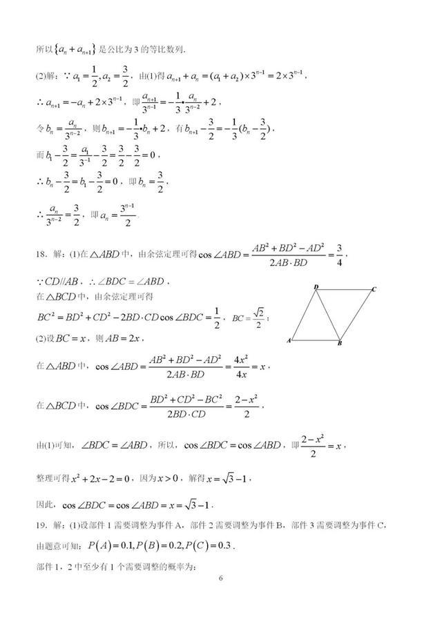 2021年新高考八省联考数学试题及参考答案