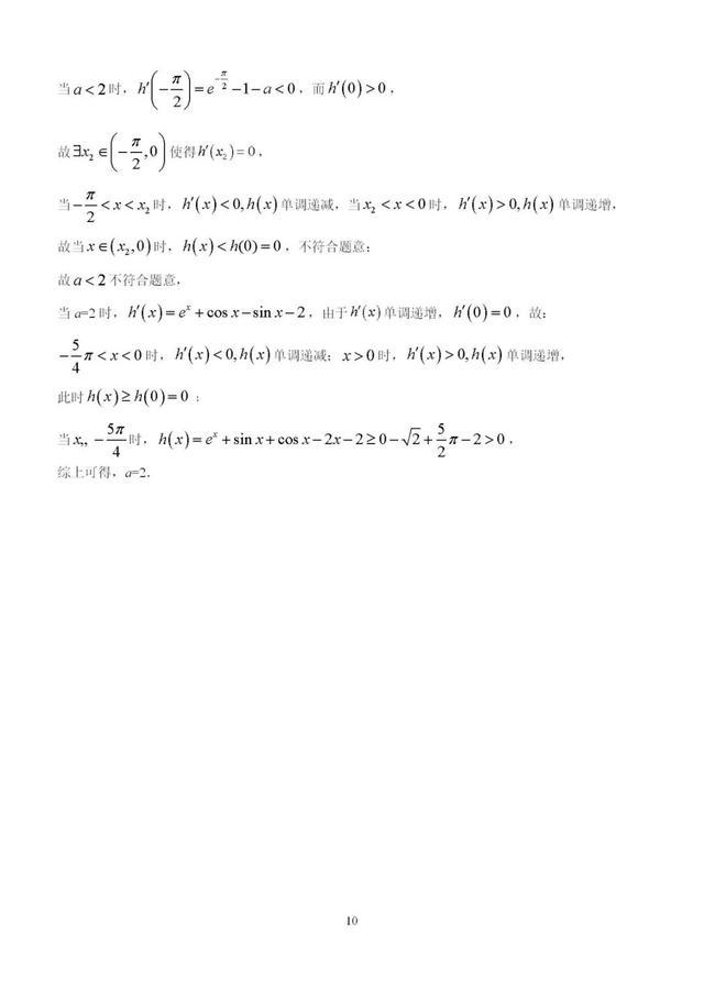 2021年新高考八省联考数学试题及参考答案