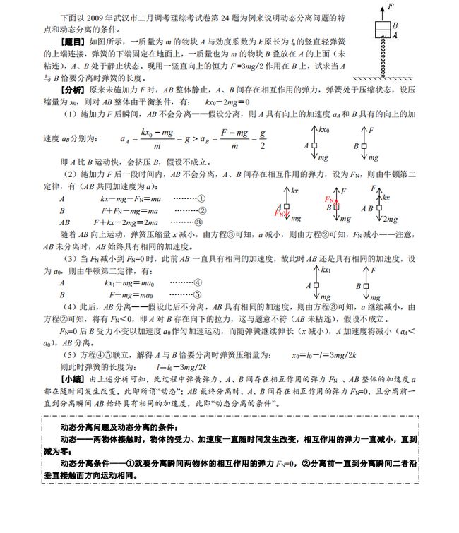 高中物理难点解析，有关动态分离问题的解题技巧，收藏！