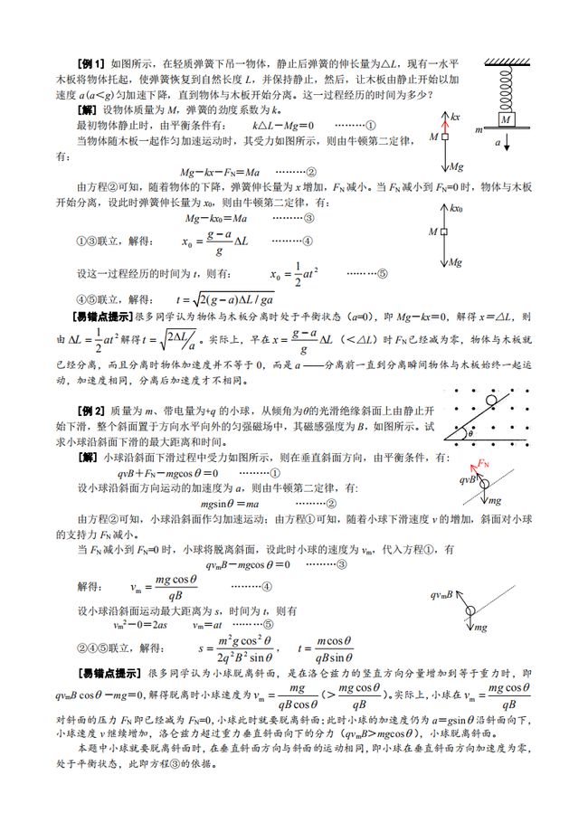 高中物理难点解析，有关动态分离问题的解题技巧，收藏！