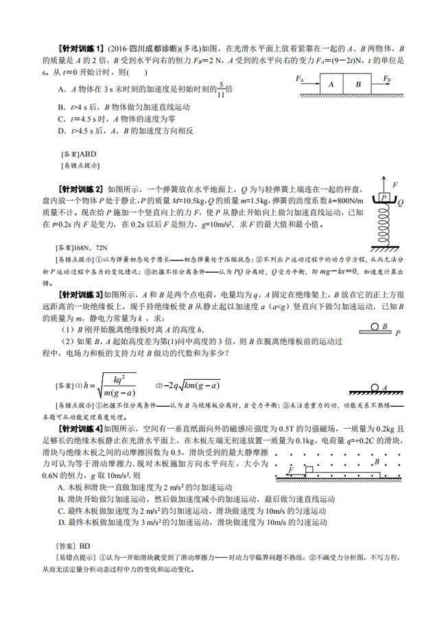 高中物理难点解析，有关动态分离问题的解题技巧，收藏！