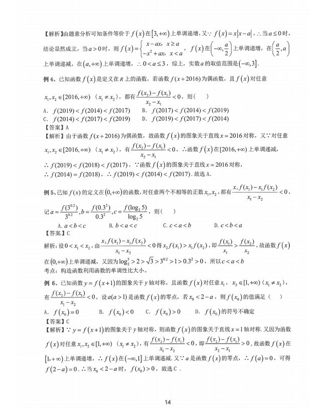 数学小霸王，教你二轮精准复习，一顿操作猛如虎，高考冲刺985！