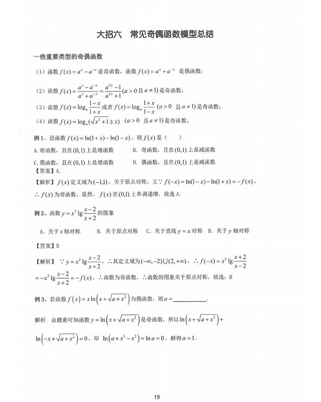 数学小霸王，教你二轮精准复习，一顿操作猛如虎，高考冲刺985！