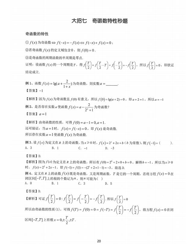 数学小霸王，教你二轮精准复习，一顿操作猛如虎，高考冲刺985！