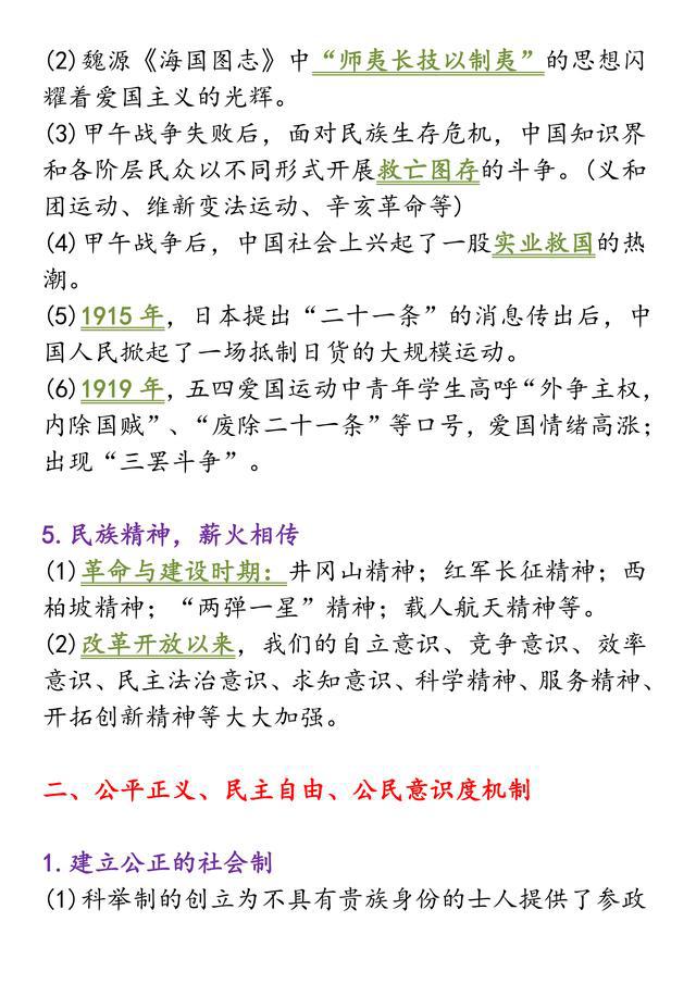 高考必出！近三年高考历史最常考「热门考点」，押题大神就是你