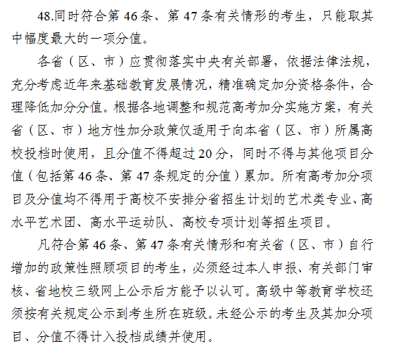 2021高考加分政策出炉！这五大新变化考生必知……