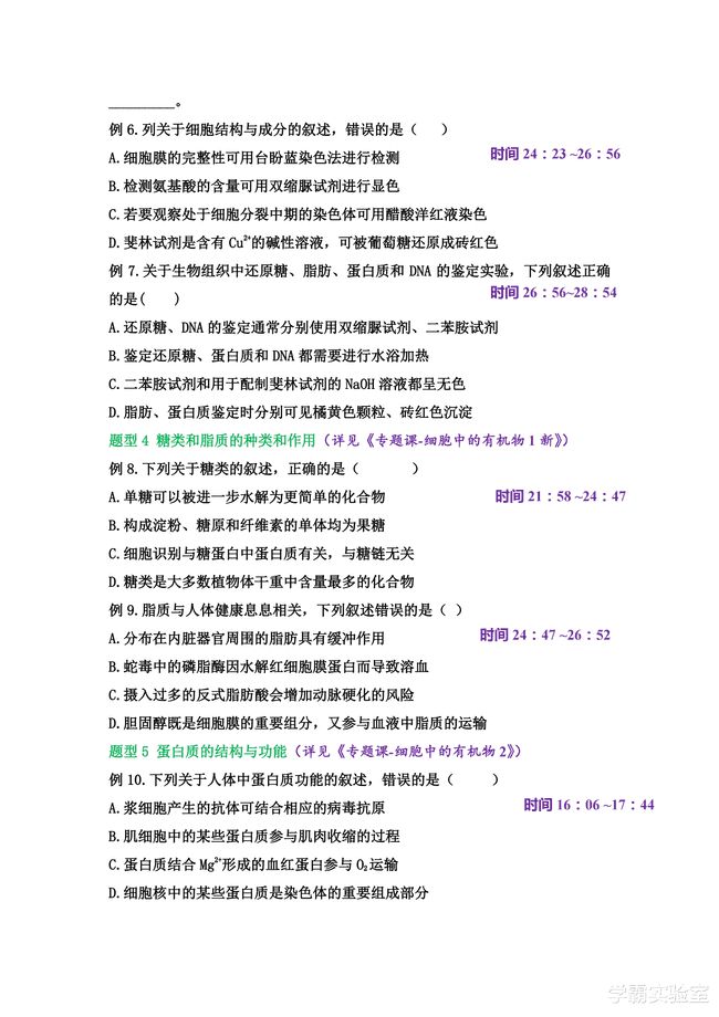 高中生物不会学？一本清单轻松教你理清思路，减轻复习压力！