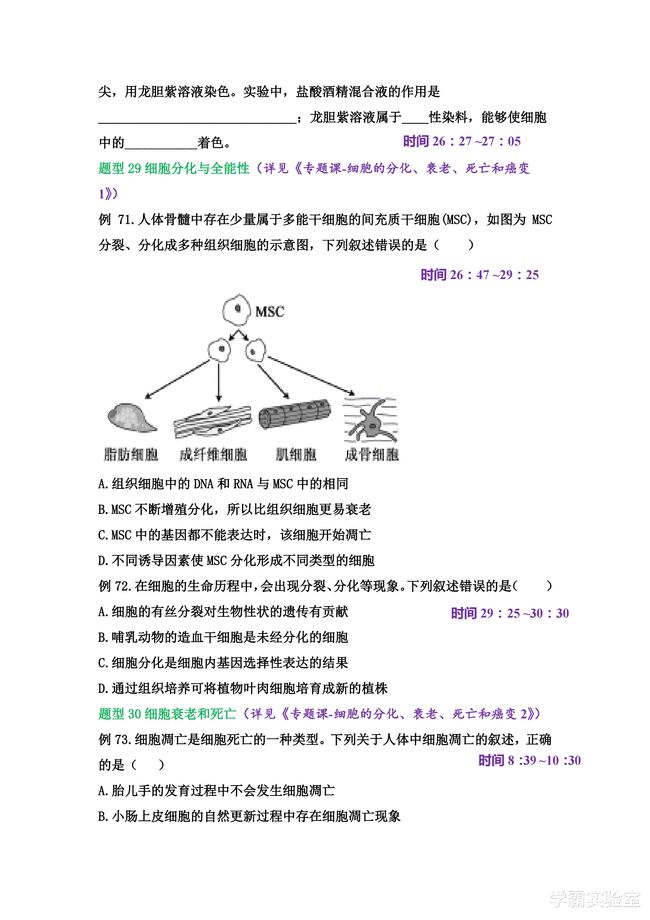 高中生物不会学？一本清单轻松教你理清思路，减轻复习压力！