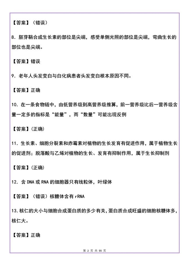 高中生物500道判断题集锦（含解析），失分点亦是得分点！