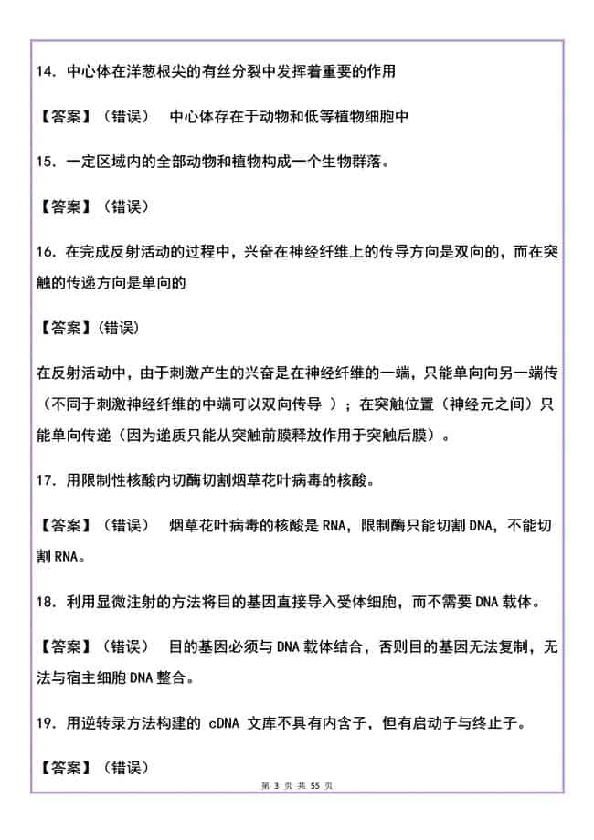 高中生物500道判断题集锦（含解析），失分点亦是得分点！