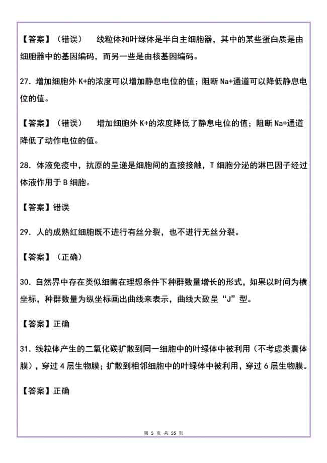 高中生物500道判断题集锦（含解析），失分点亦是得分点！