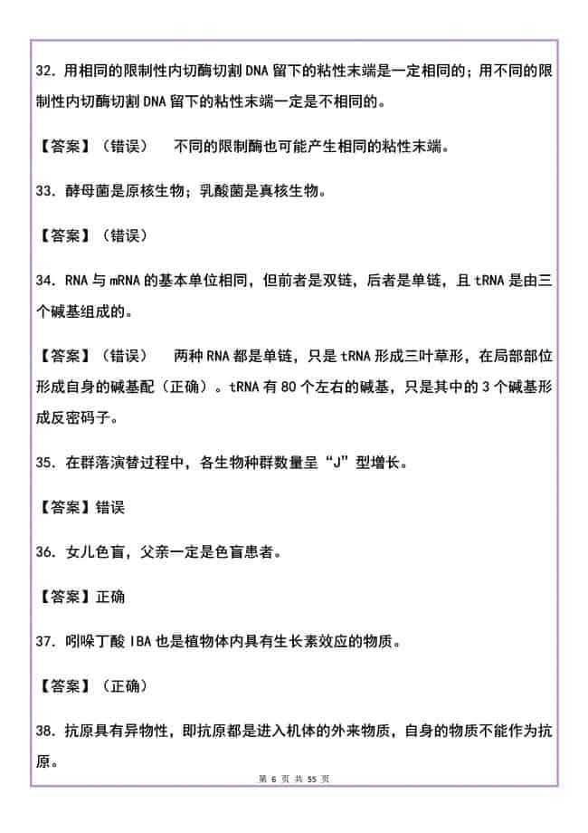 高中生物500道判断题集锦（含解析），失分点亦是得分点！