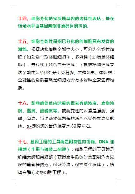 高中生物怎样才能复习好？这些点你一定要知道！