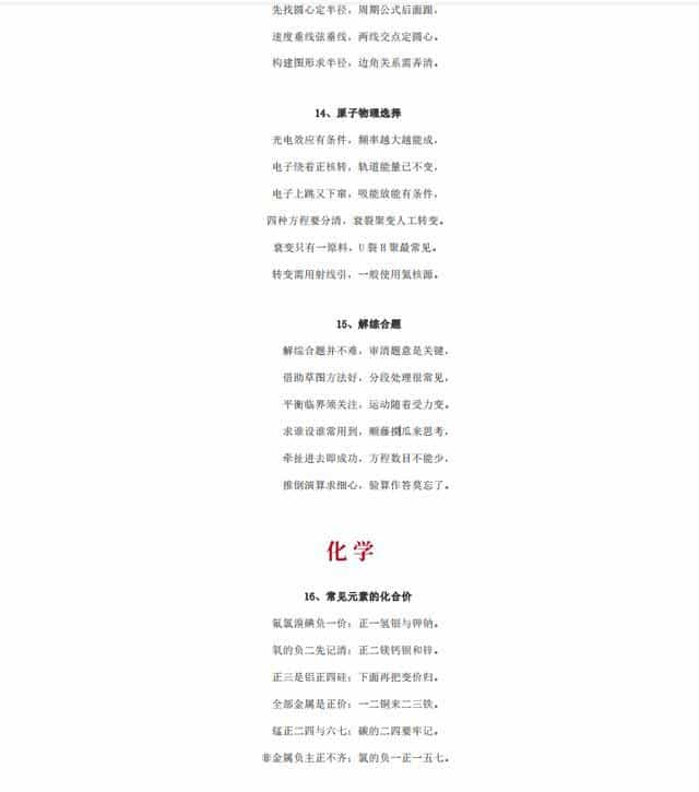 57条高中物理、化学、生物顺口溜+知识点记忆口诀（超详细）