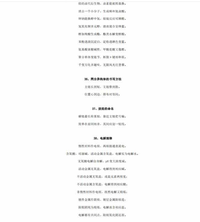 57条高中物理、化学、生物顺口溜+知识点记忆口诀（超详细）