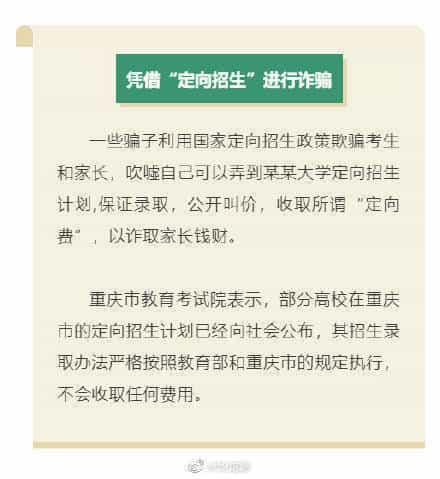 2021年高考招生录取6大骗局需注意