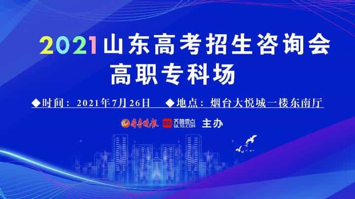 3年专科2年本科！烟台职业学院“3+2”专本贯通招200人